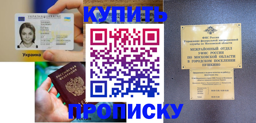 прописка законно в Новой Ляле